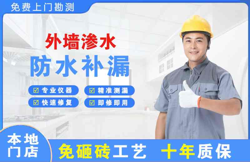 雁江外墙渗水维修